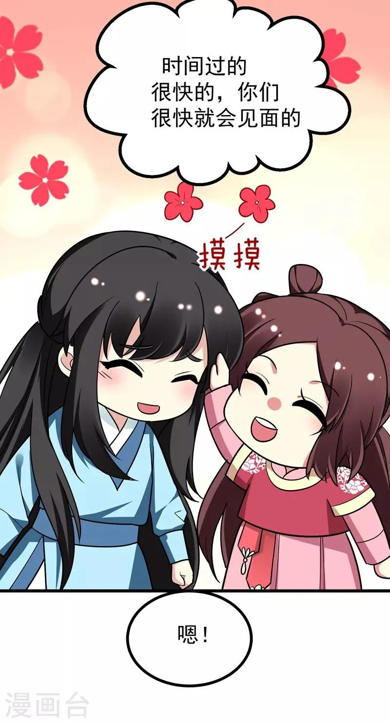 第51话 想个办法治治她 第25页