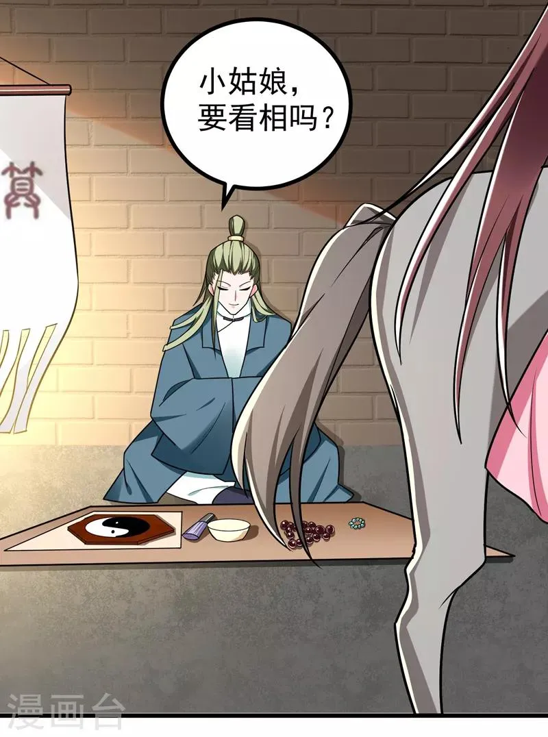 第51话 想个办法治治她 第27页
