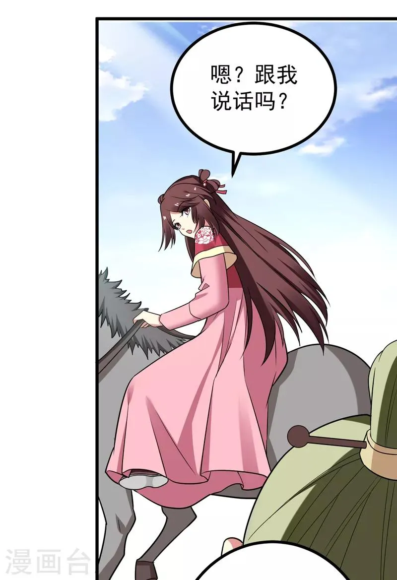 第51话 想个办法治治她 第28页