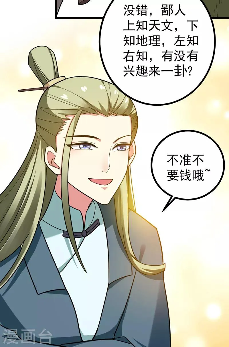 第51话 想个办法治治她 第29页