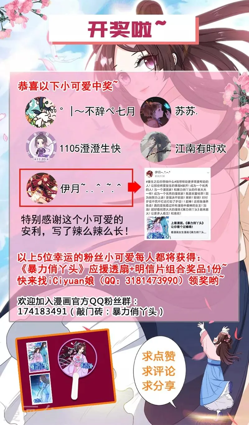 第51话 想个办法治治她 第30页