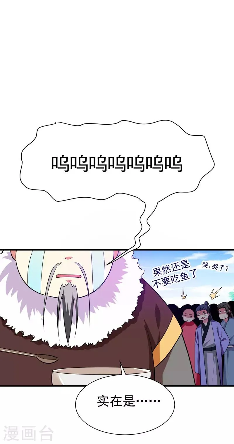 第66话 情敌相见？ 第2页