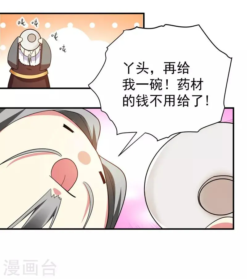 第66话 情敌相见？ 第4页