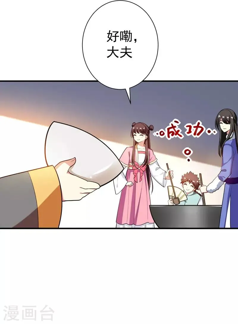 第66话 情敌相见？ 第5页