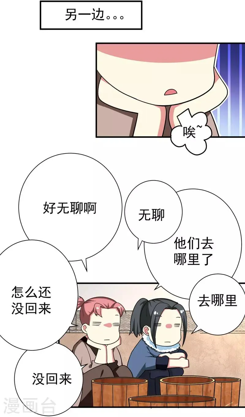 第66话 情敌相见？ 第6页
