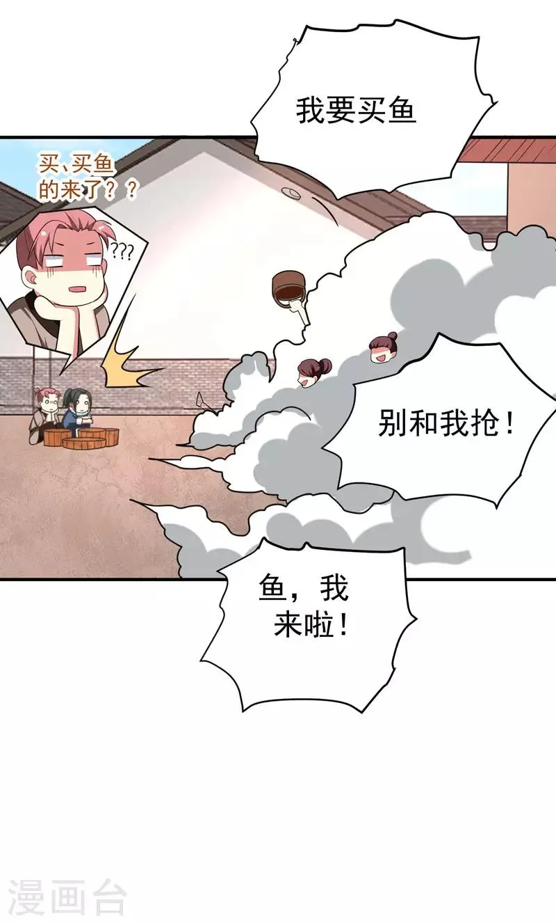 第66话 情敌相见？ 第9页