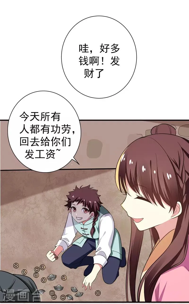 第66话 情敌相见？ 第11页
