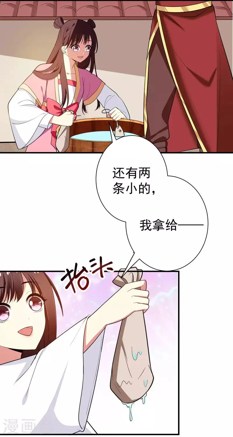 第66话 情敌相见？ 第13页