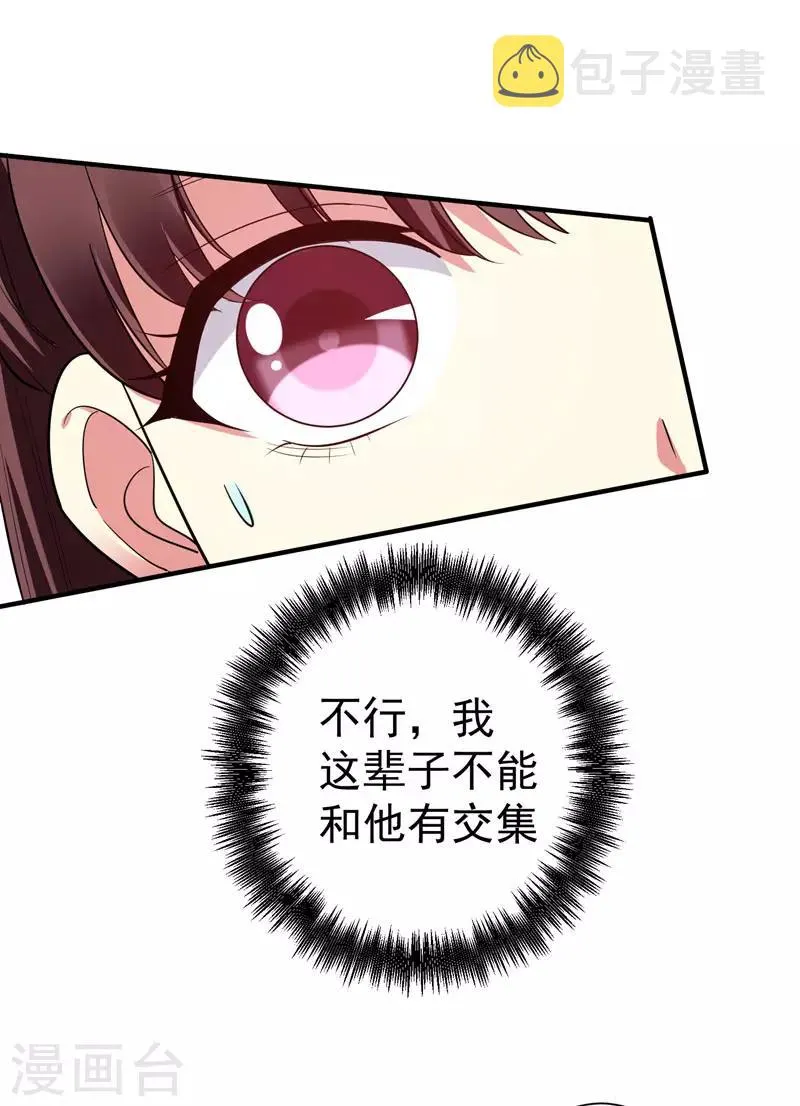 第66话 情敌相见？ 第17页
