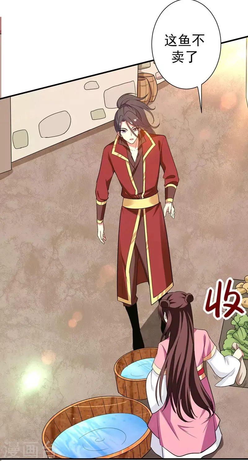 第66话 情敌相见？ 第18页