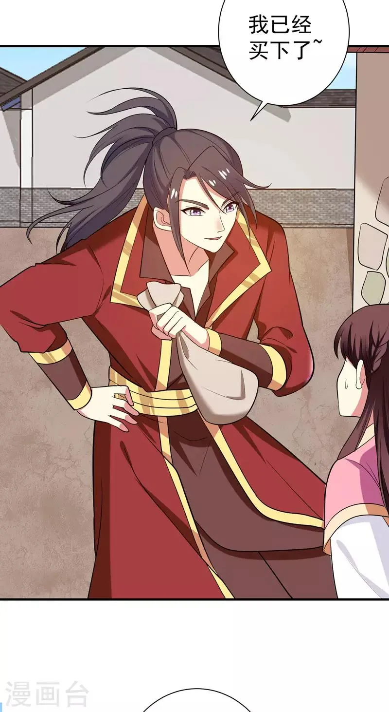 第66话 情敌相见？ 第20页