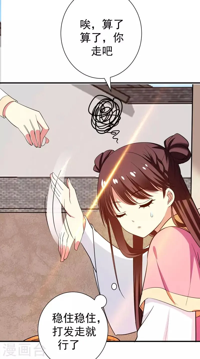第66话 情敌相见？ 第21页