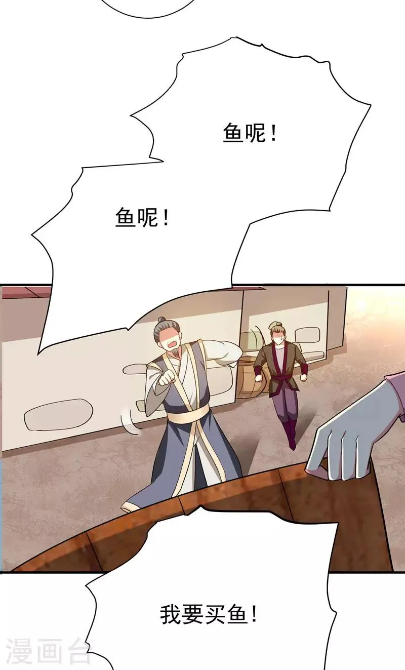 第66话 情敌相见？ 第22页