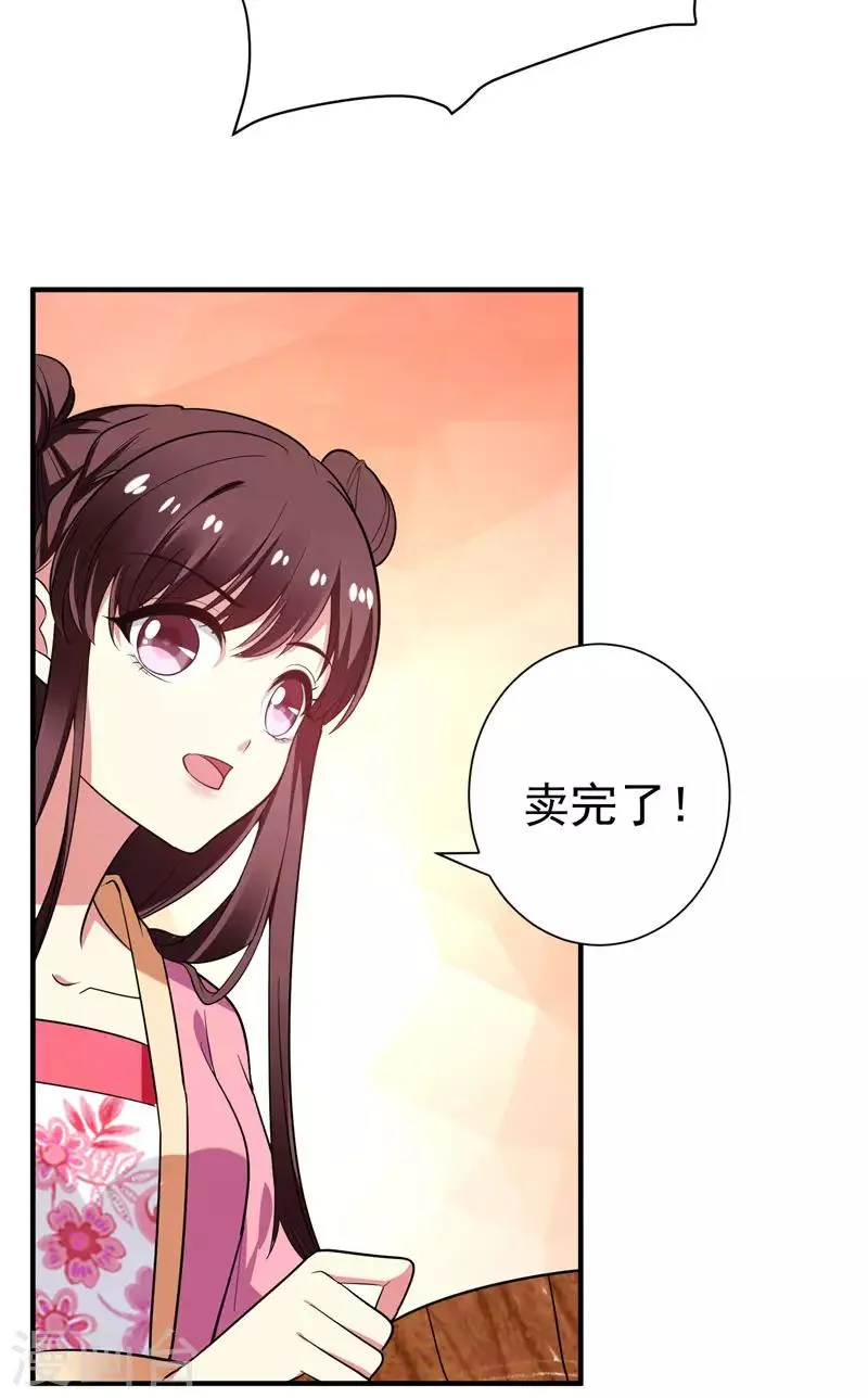 第66话 情敌相见？ 第23页