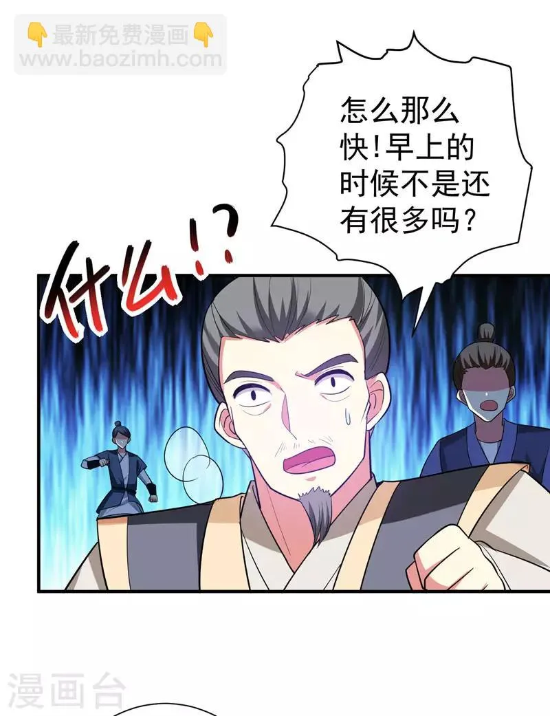 第66话 情敌相见？ 第24页