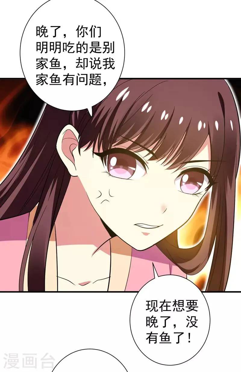 第66话 情敌相见？ 第25页