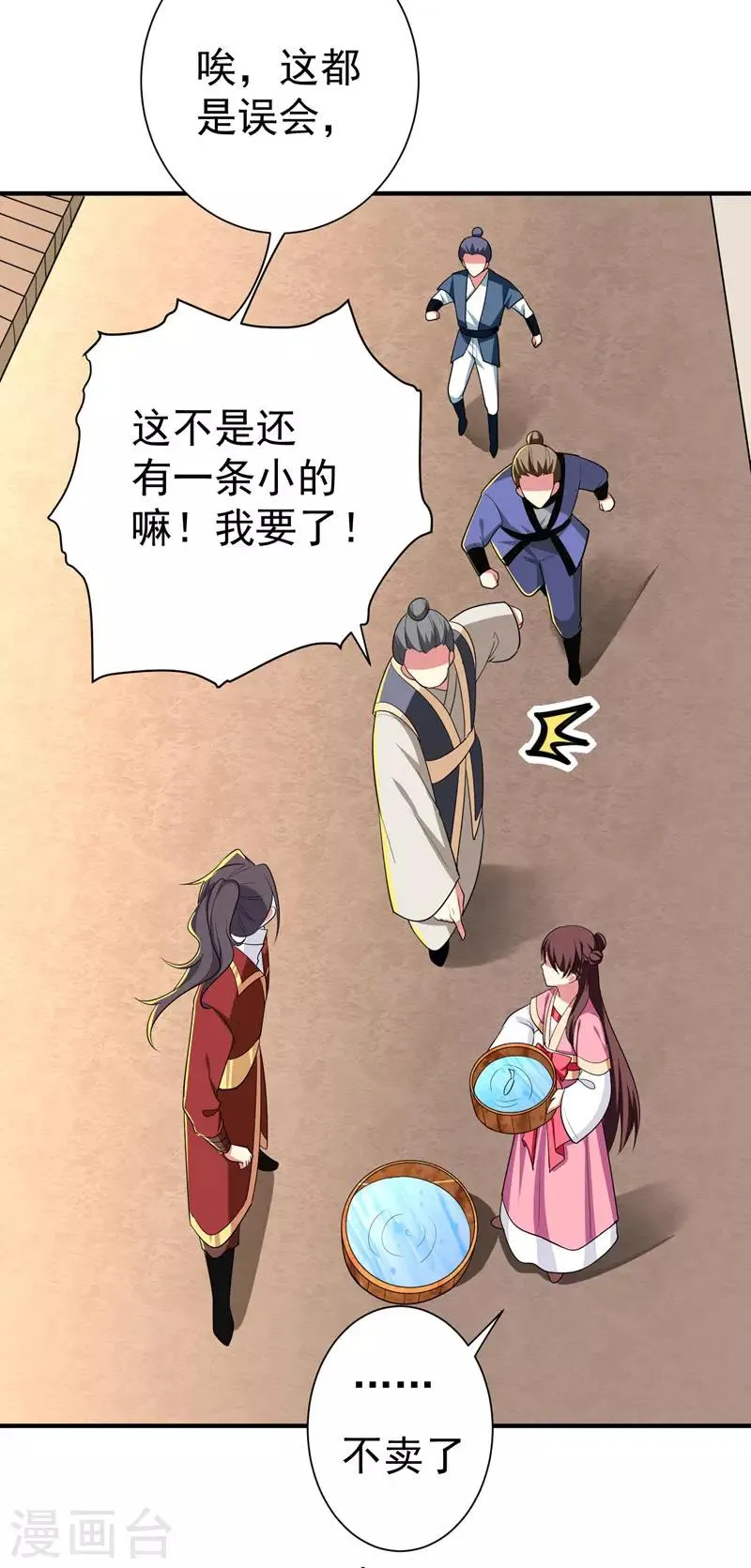 第66话 情敌相见？ 第26页