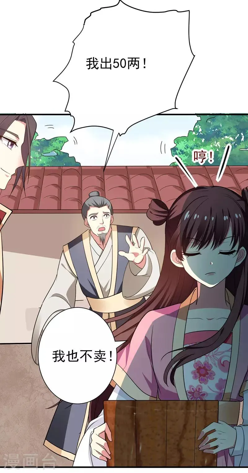 第66话 情敌相见？ 第27页