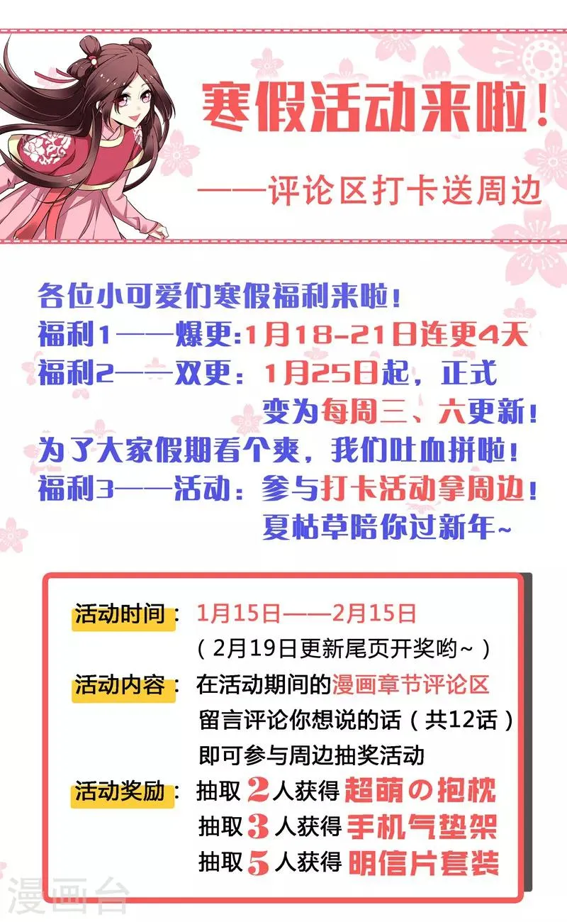 第66话 情敌相见？ 第28页
