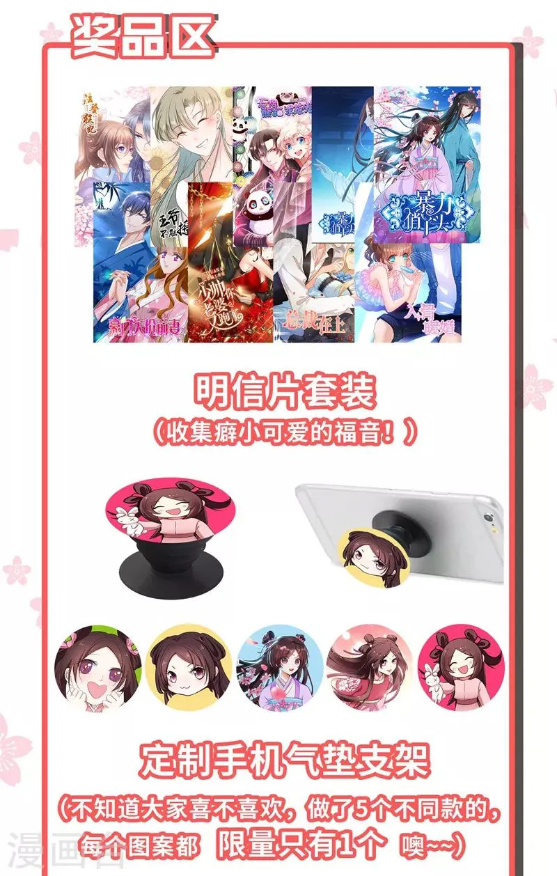 第66话 情敌相见？ 第29页