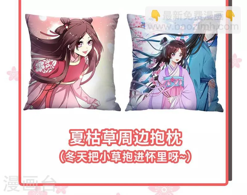 第66话 情敌相见？ 第30页