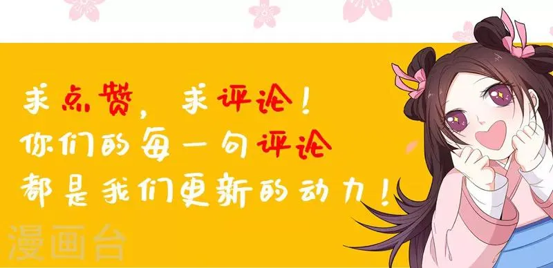 第66话 情敌相见？ 第31页