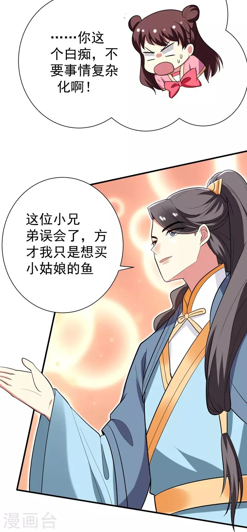 第69话 三倍价格包鱼塘！ 第2页