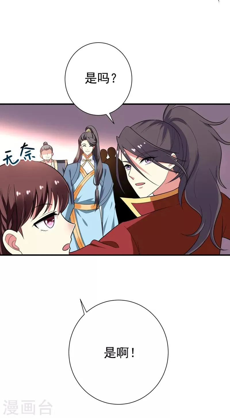 第69话 三倍价格包鱼塘！ 第3页