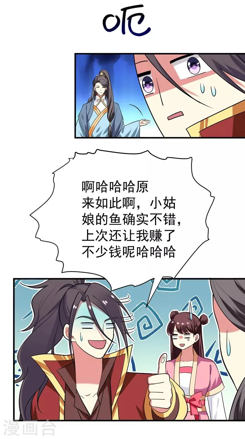 第69话 三倍价格包鱼塘！ 第4页
