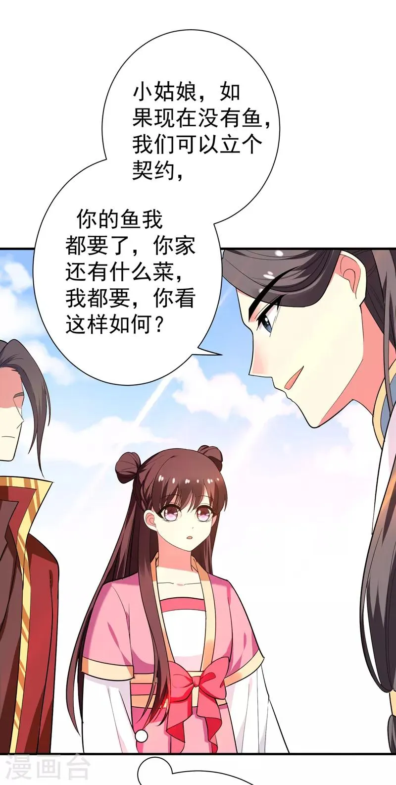 第69话 三倍价格包鱼塘！ 第5页
