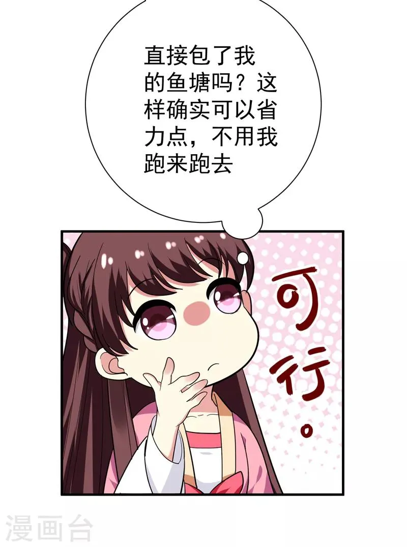 第69话 三倍价格包鱼塘！ 第6页