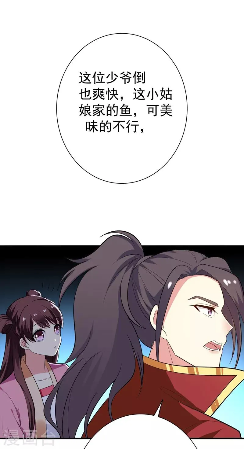 第69话 三倍价格包鱼塘！ 第7页