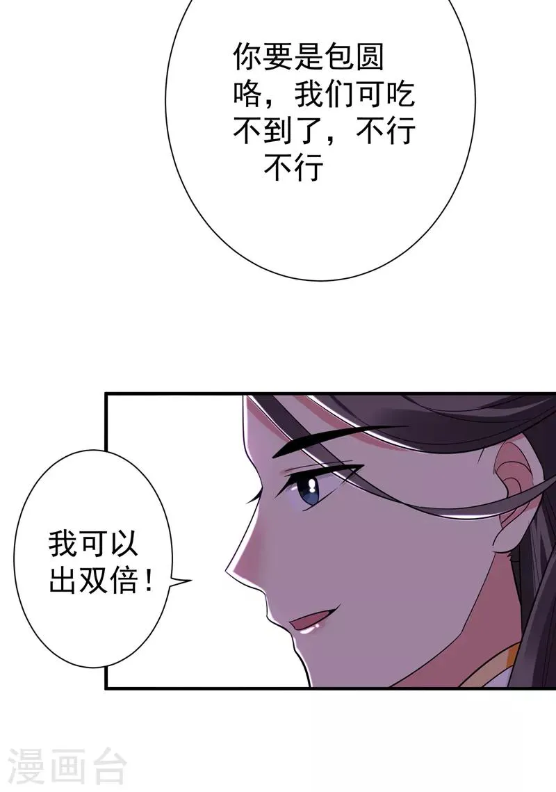 第69话 三倍价格包鱼塘！ 第8页