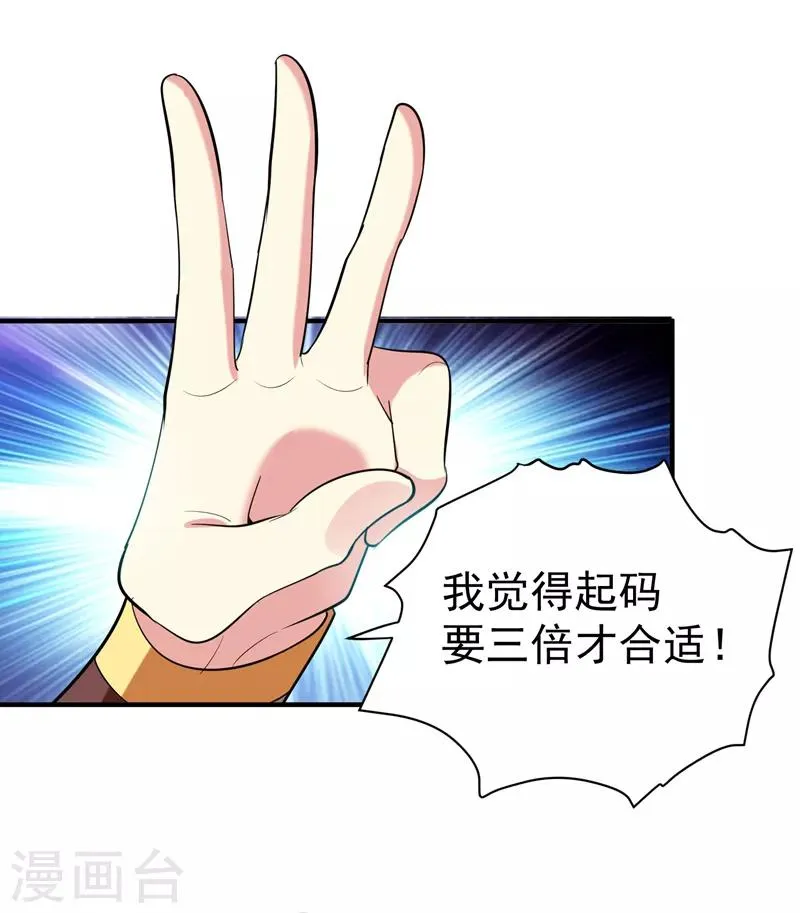 第69话 三倍价格包鱼塘！ 第9页