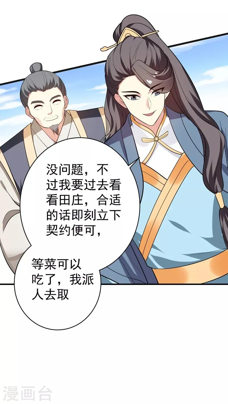 第69话 三倍价格包鱼塘！ 第12页
