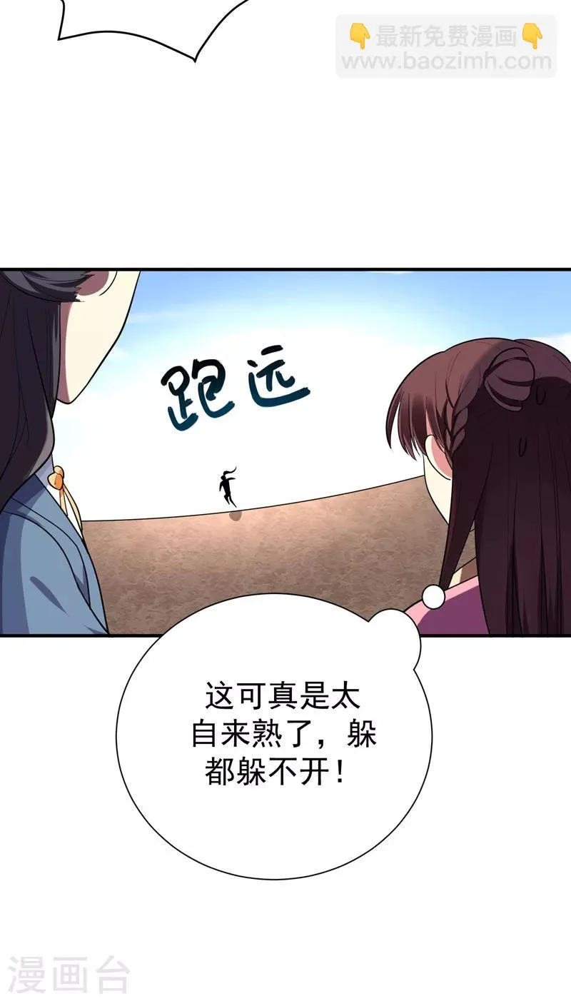 第69话 三倍价格包鱼塘！ 第16页