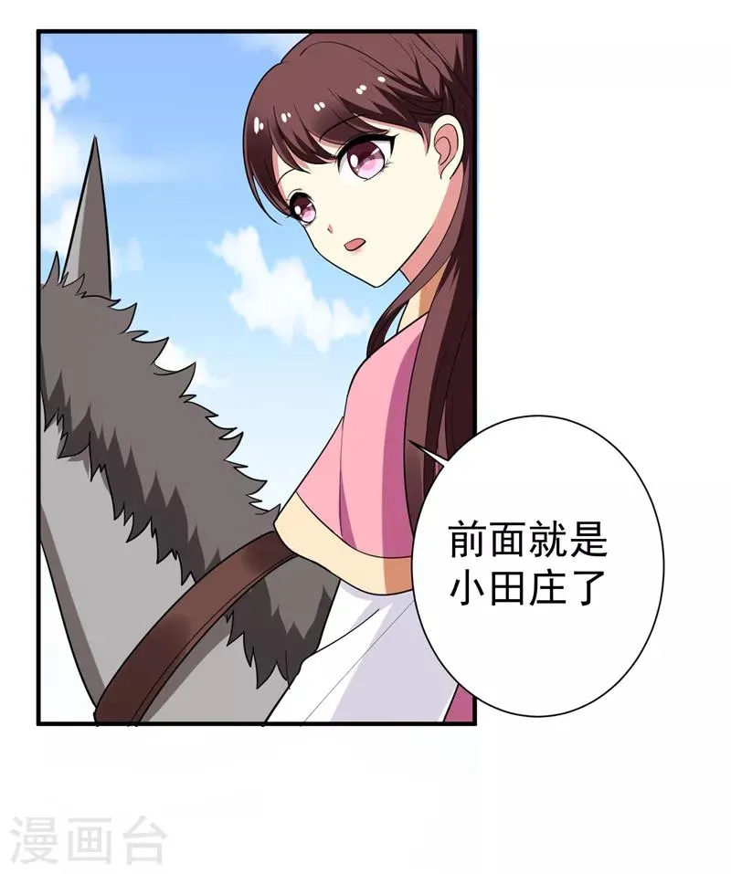 第69话 三倍价格包鱼塘！ 第20页