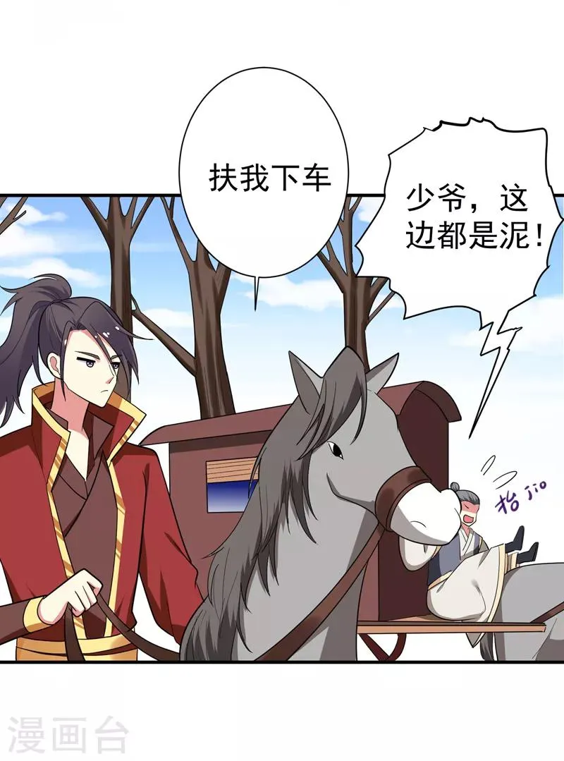第69话 三倍价格包鱼塘！ 第21页