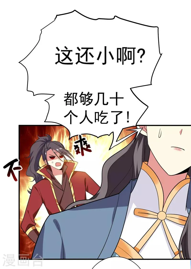 第69话 三倍价格包鱼塘！ 第24页
