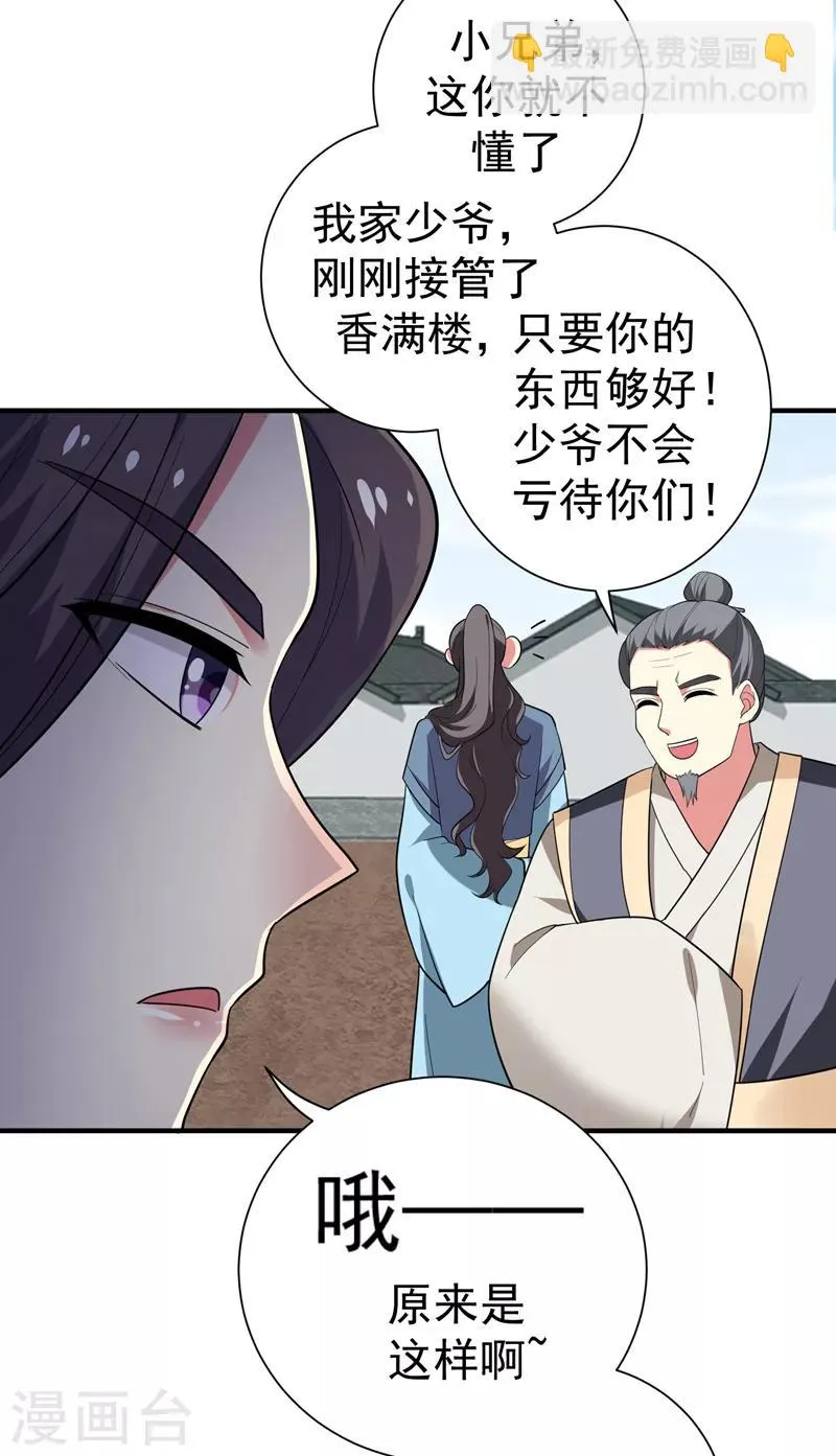 第69话 三倍价格包鱼塘！ 第25页