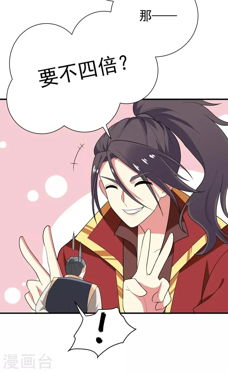 第69话 三倍价格包鱼塘！ 第26页
