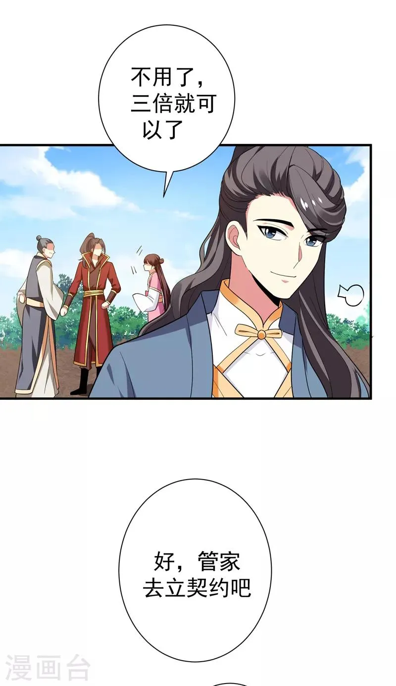 第69话 三倍价格包鱼塘！ 第27页