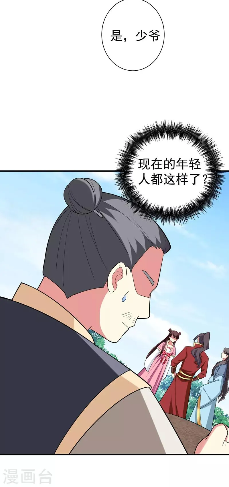 第69话 三倍价格包鱼塘！ 第28页