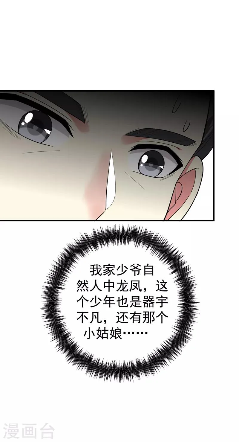 第69话 三倍价格包鱼塘！ 第29页