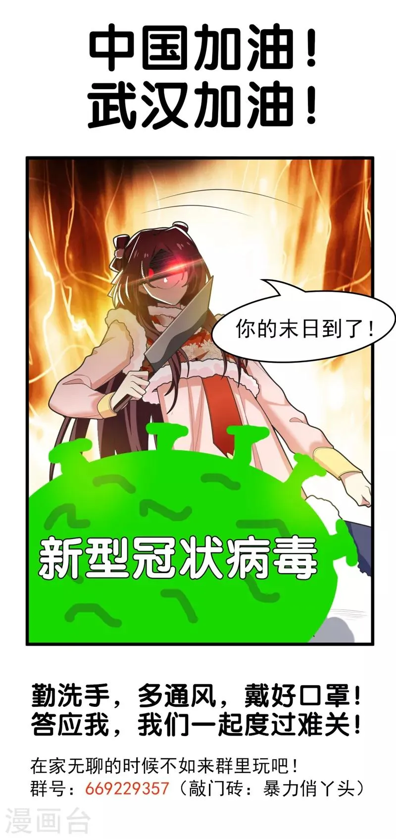 第69话 三倍价格包鱼塘！ 第30页