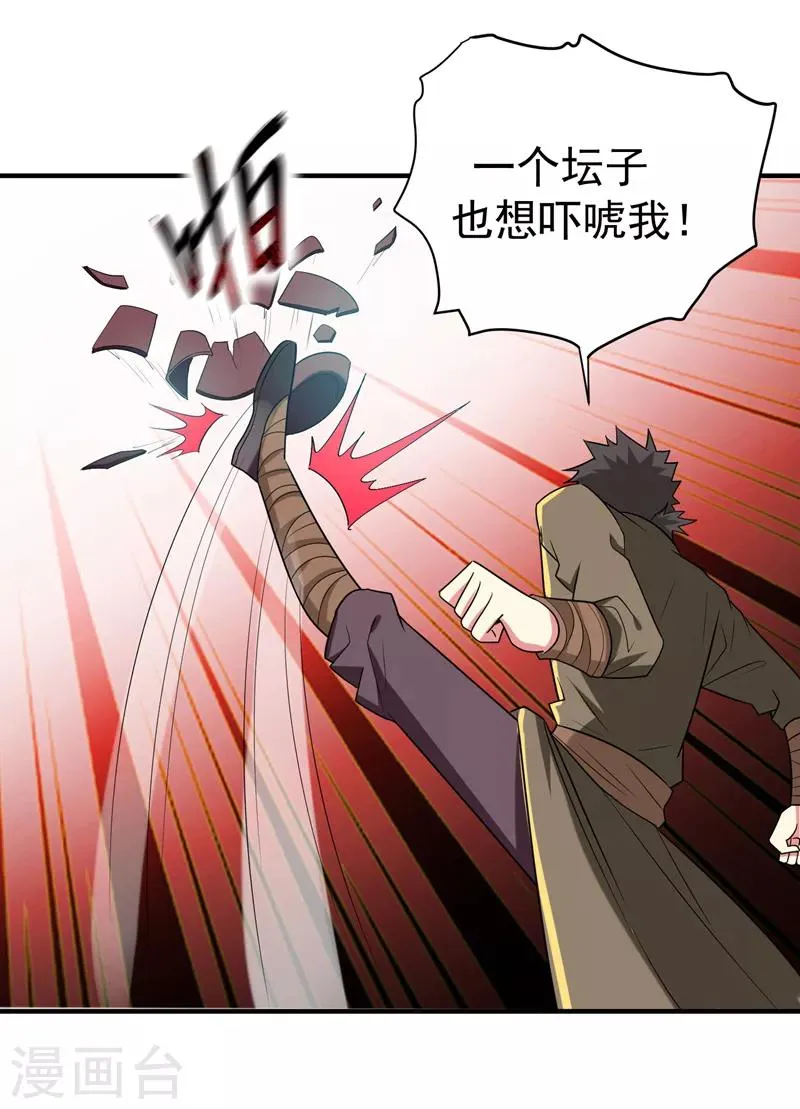 第73话 好好教训你！ 第37页