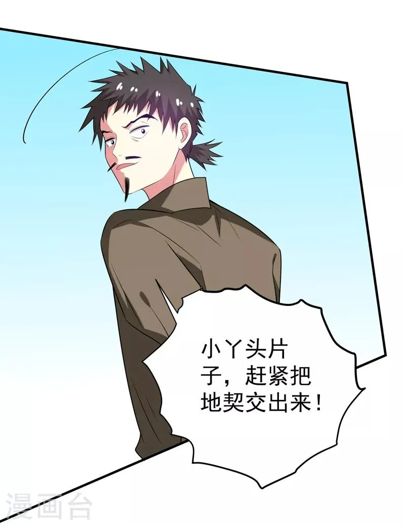 第73话 好好教训你！ 第39页