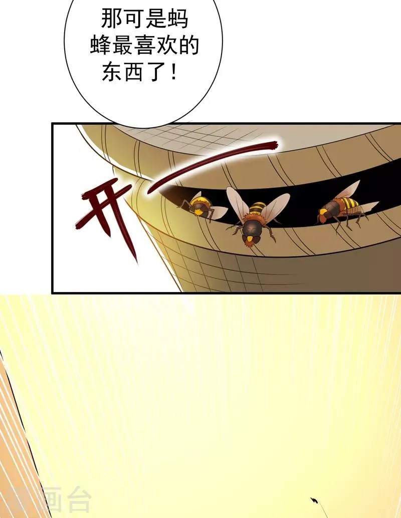 第74话 女侠饶命啊！ 第3页