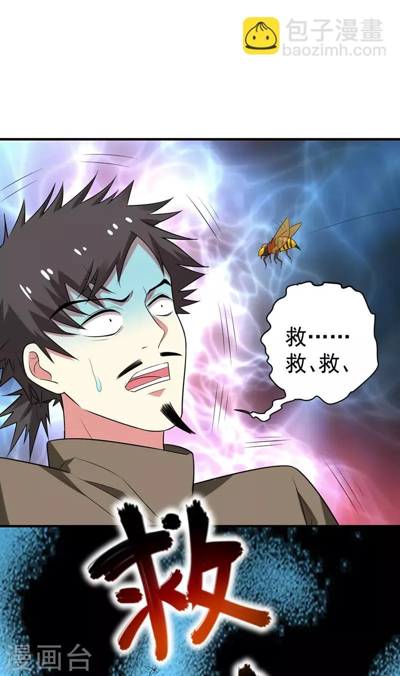 第74话 女侠饶命啊！ 第5页