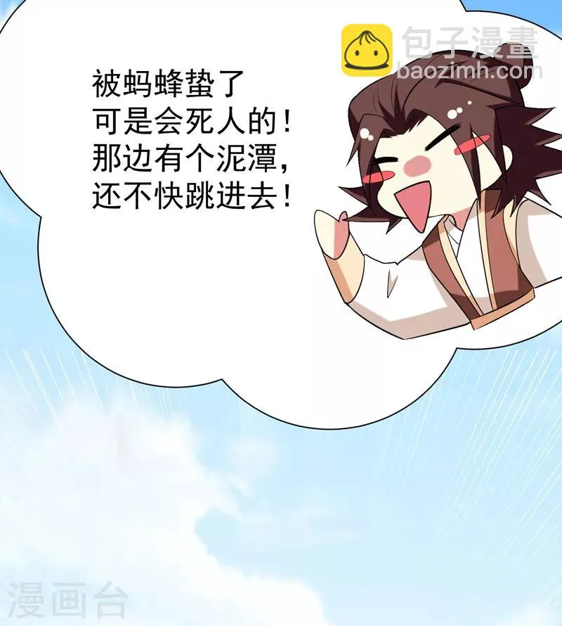 第74话 女侠饶命啊！ 第7页